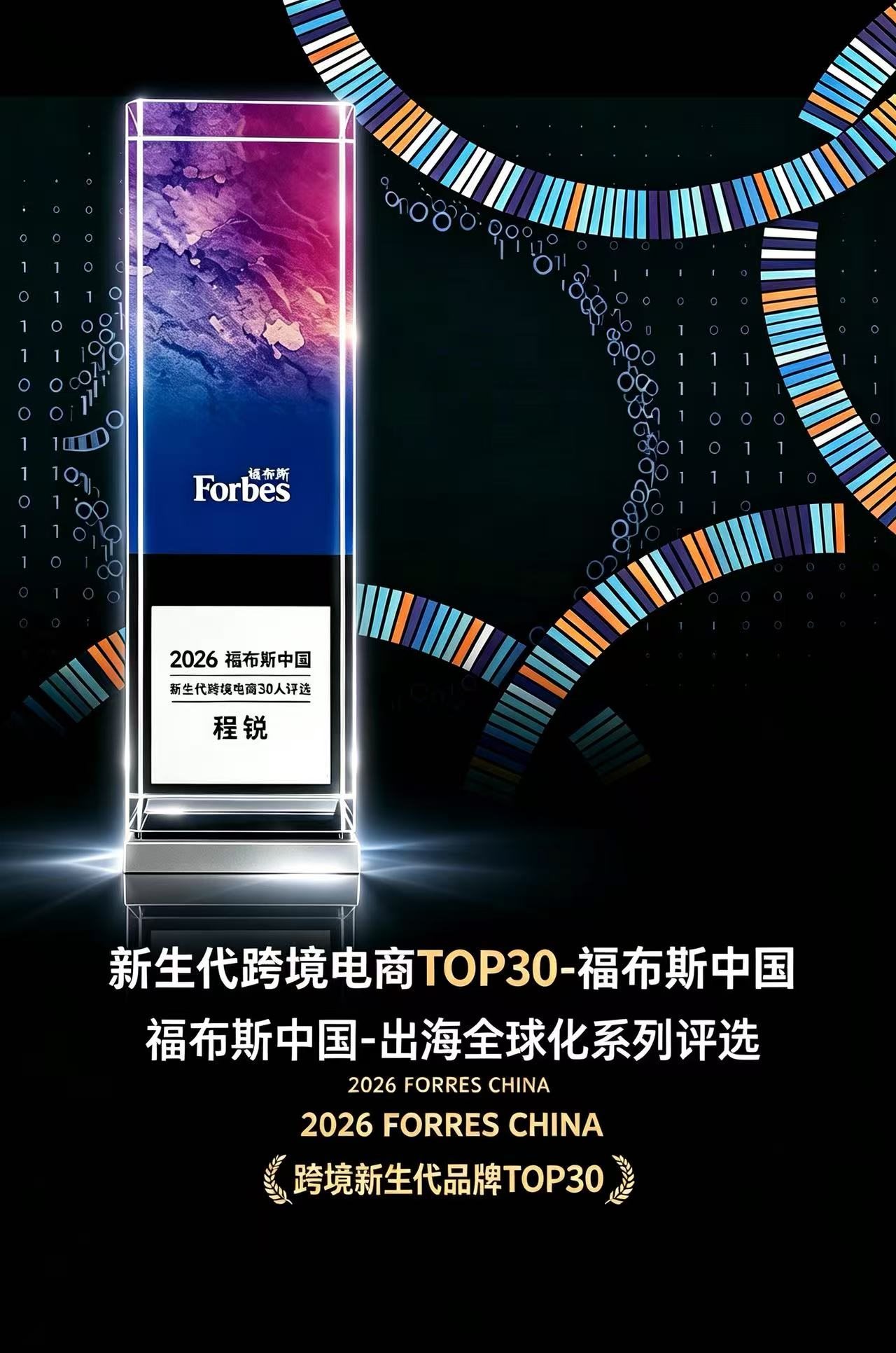 福布斯中国跨境新生代品牌TOP30